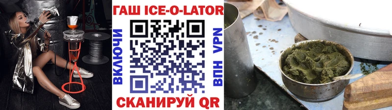 ГАШИШ ice o lator Петухово